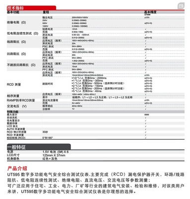 优利德UT595电气综合测试仪 精准测量，赋能数字技术服务新高度